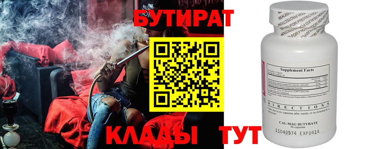 БУТИРАТ  Вход с VPN  Алейск  Бутират оксана 