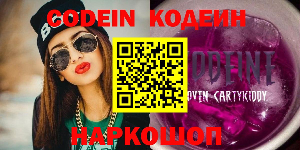 Кодеин напиток Lean (лин)  Вход с VPN  Кодеин напиток Lean (лин)  Алейск 