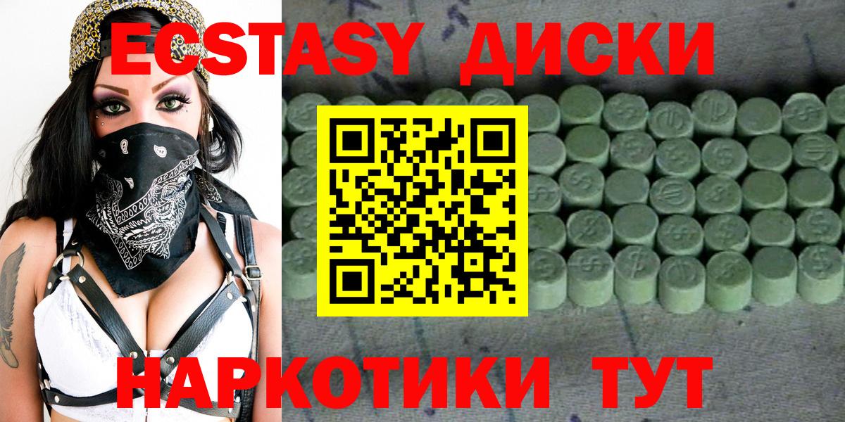 Ecstasy диски Алейск