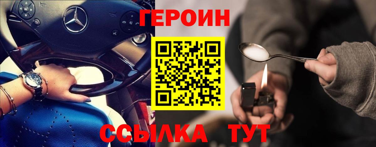 ГЕРОИН белый  Вход с VPN  Алейск 